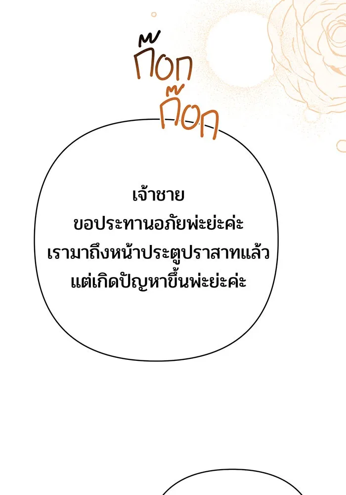 หนูน้อยทรราช ตอนที่ 29 รูปที่ 88