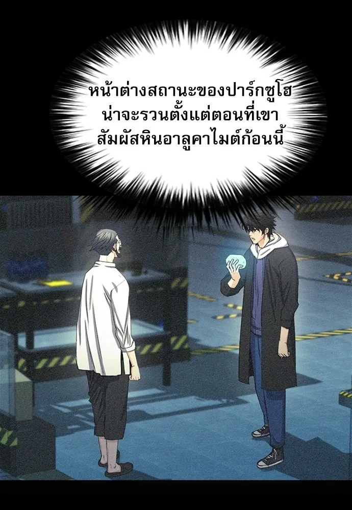 ดรูอิดแห่งสถานีโซล ตอนที่ 66 รูปที่ 98