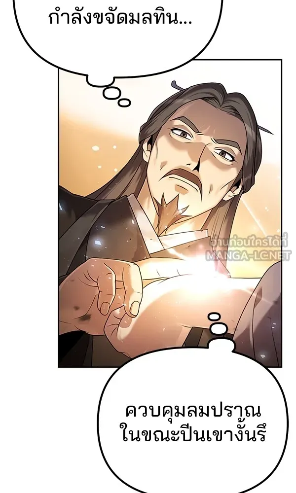 พอแล้วขันที อยากมีเจ้าโลก ตอนที่ 2 รูปที่ 57