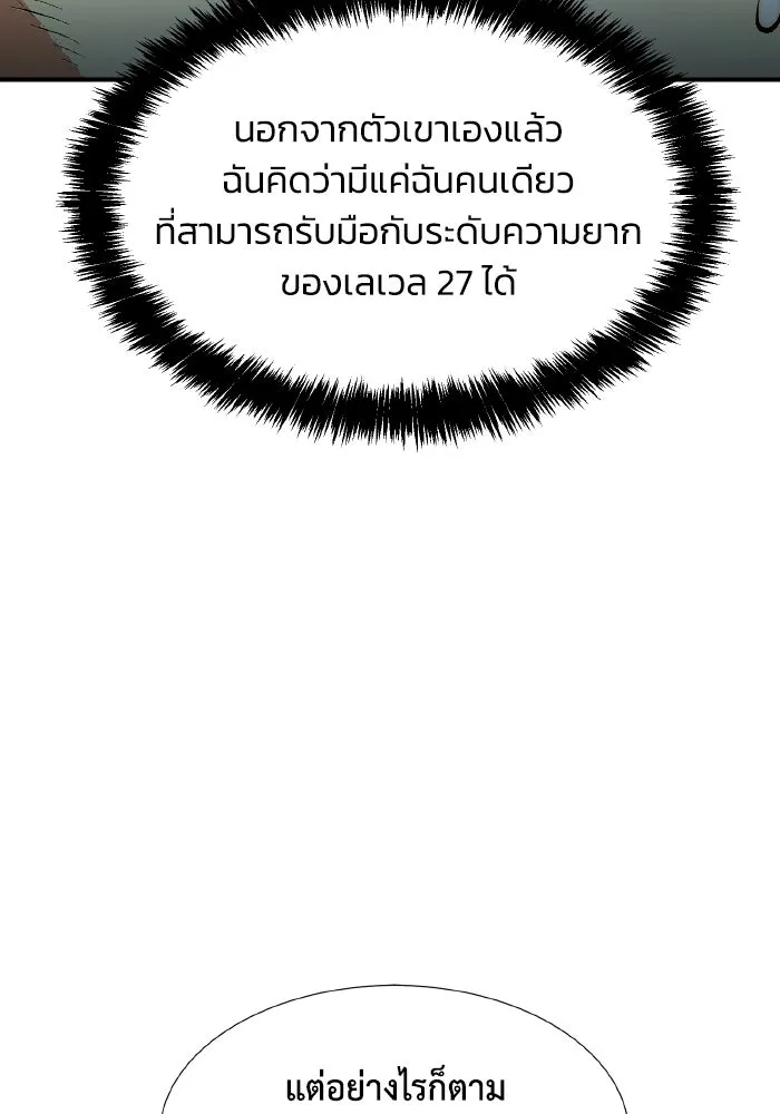 The Lone Necromancer ตอนที่ 92 รูปที่ 97