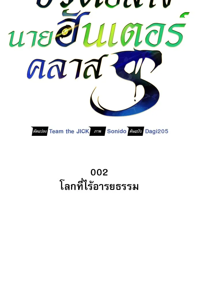 ชีวิตฮีลใจนายฮันเตอร์คลาส S ตอนที่ 2 รูปที่ 43