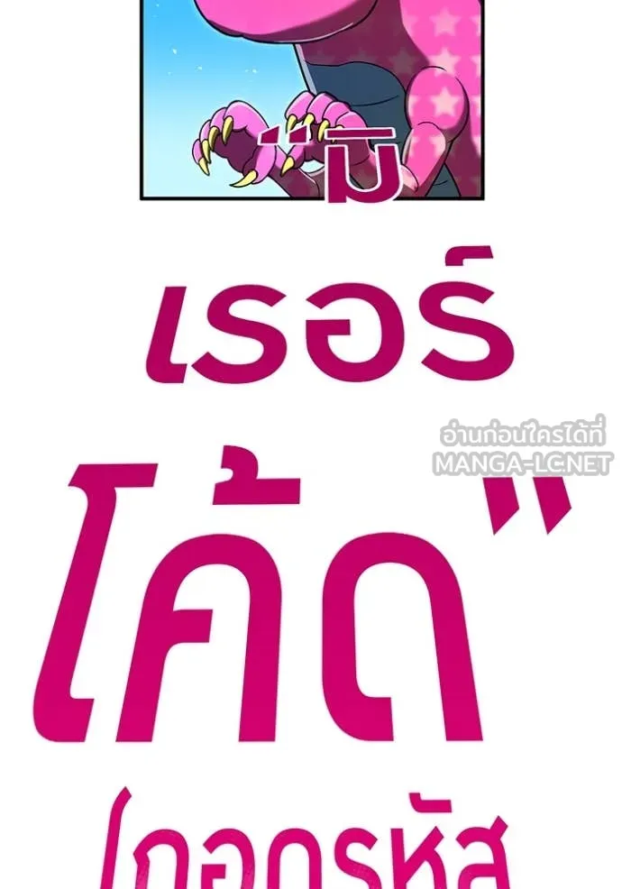 ฮันเตอร์สกิลโกง ตอนที่ 73 รูปที่ 137