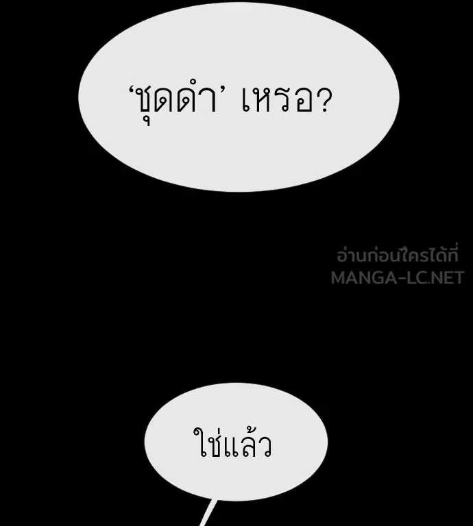 ยุคแห่งยอดมนุษย์ ตอนที่ 74 รูปที่ 96