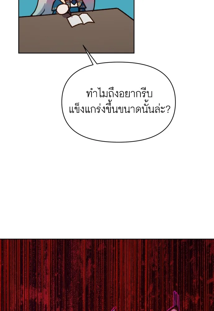 นักเล่นแร่แปรธาตุสายเปย์ ตอนที่ 24 รูปที่ 86