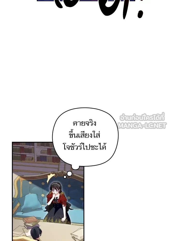 บุตรสาวของดยุกปีศาจ ตอนที่ 108 รูปที่ 81