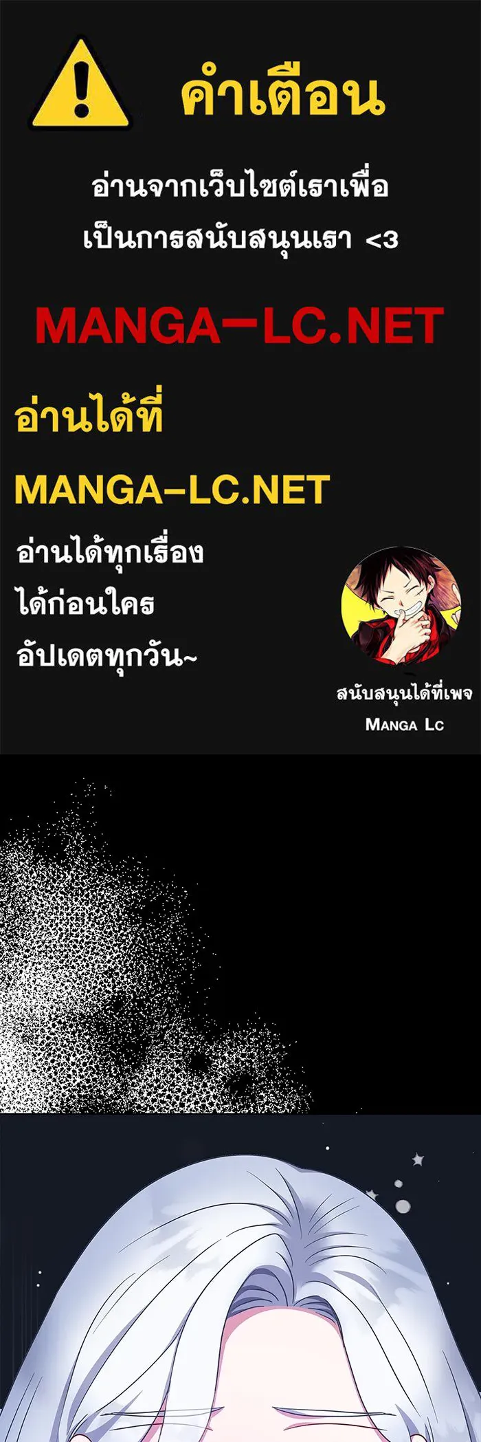 ฉันกลายเป็นแม่พระเอกนิยายจอมเสเพล ตอนที่ 49 รูปที่ 1