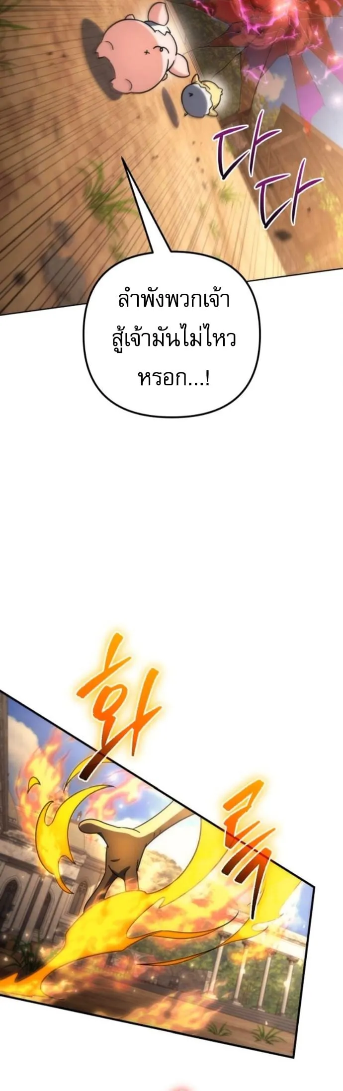 Goddess of Abundance and the Genius Rogue Apostle เทพ_แห_งความอ_ดมสมบ_รณ_ก_บอ_ครสาวกต_วแสบยอดอ_จฉร_ยะ ตอนที่ ตอนที่ 26 รูปที่ 38