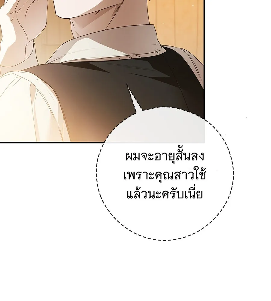 สาว(ลับ)ใช้ของท่านเคานต์ตาบอด ตอนที่ 39 รูปที่ 44