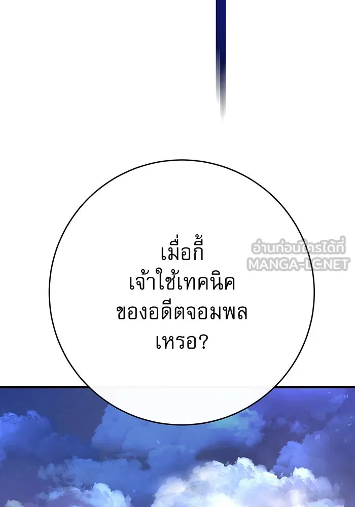 นางร้ายที่ไหนจะมีคุณธรรม ตอนที่ 112 รูปที่ 135