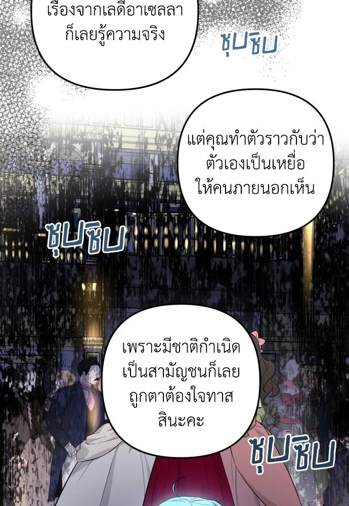 เลดี้มินต์ ตอนที่ 27 รูปที่ 16