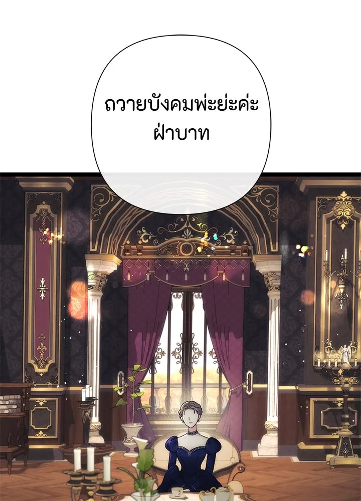 องค์ชายผู้อื้อฉาว ตอนที่ 112 รูปที่ 100