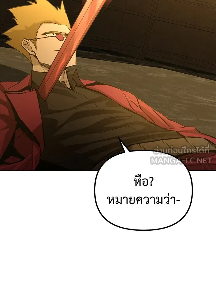 การกลับมาของทรราชวันสิ้นโลก ตอนที่ 45 รูปที่ 51