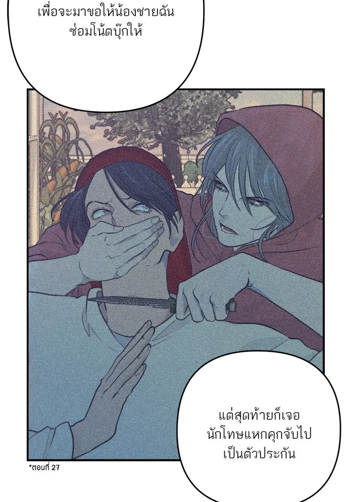 เปย์นี้เพื่อนาย My Sugar Baby ตอนที่ 91 เดือนสาม  เกมอันโหดร้าย รูปที่ 47