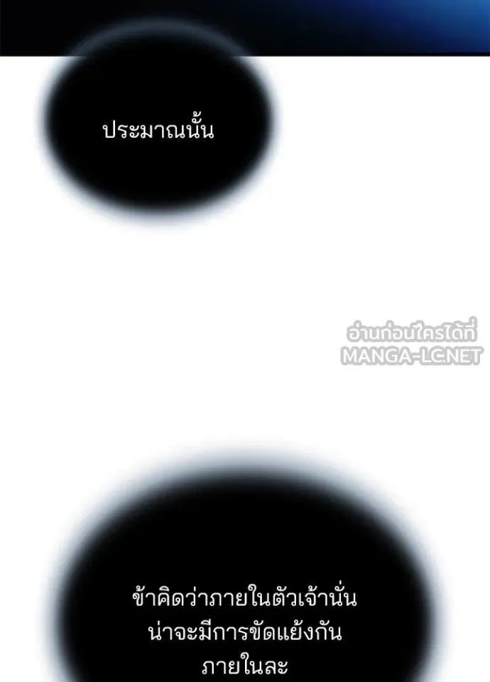 Villain to kill ตอนที่ 190 รูปที่ 26