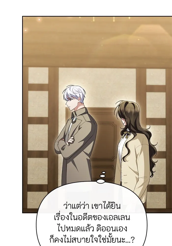อยู่ดี ๆ ก็มีนางเอกนิยายเป็นเพื่อนบ้าน ตอนที่ 44 รูปที่ 68