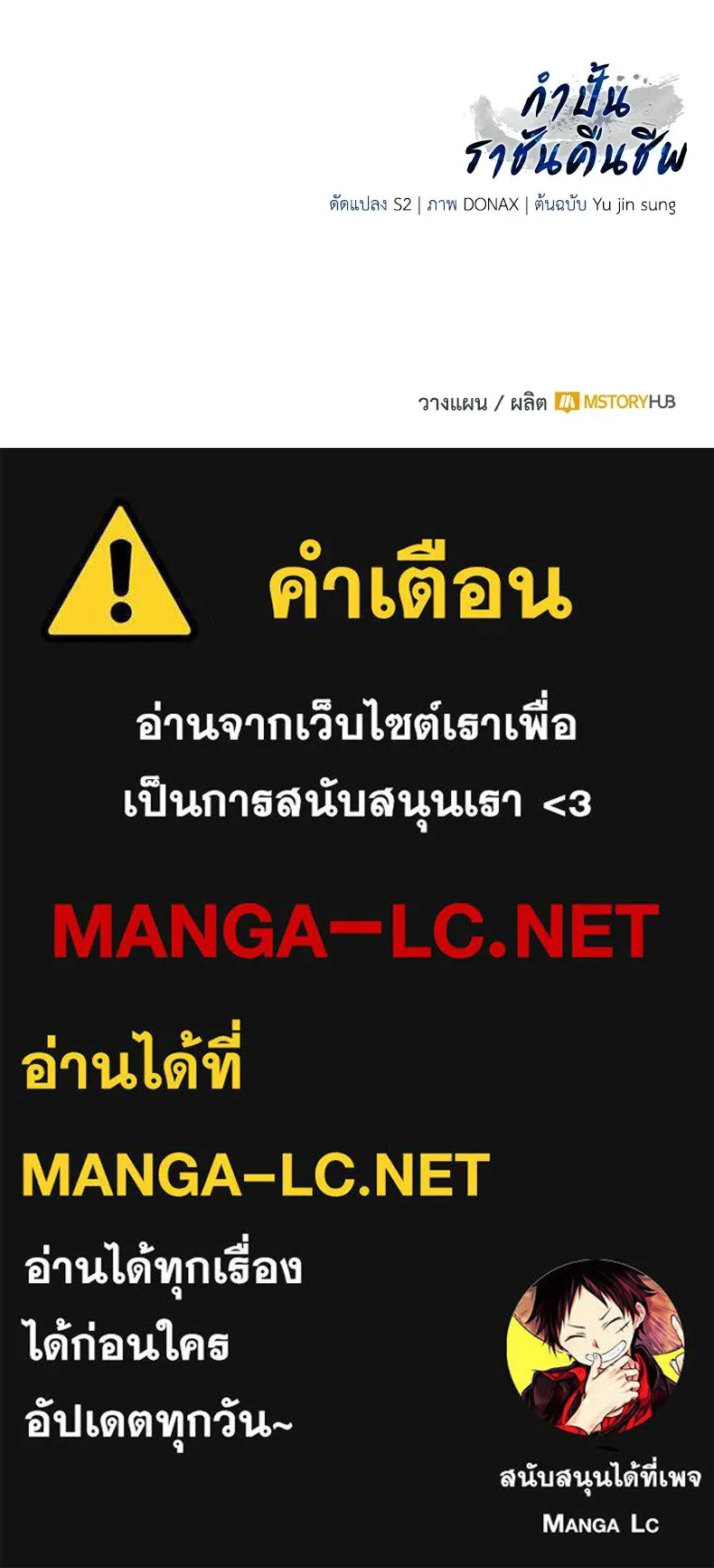 กำปั้นราชันคืนชีพ ตอนที่ 19 รูปที่ 175