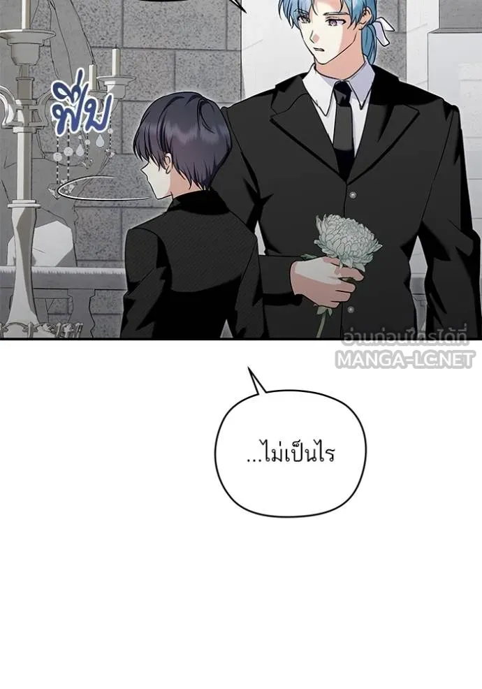 บุตรสาวของดยุก ตอนที่ 189 รูปที่ 43