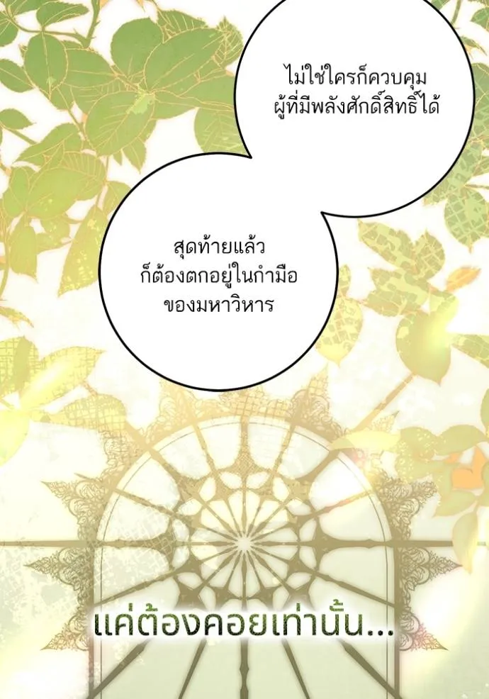 ทางหลุดพ้นของ ตอนที่ 73 รูปที่ 62