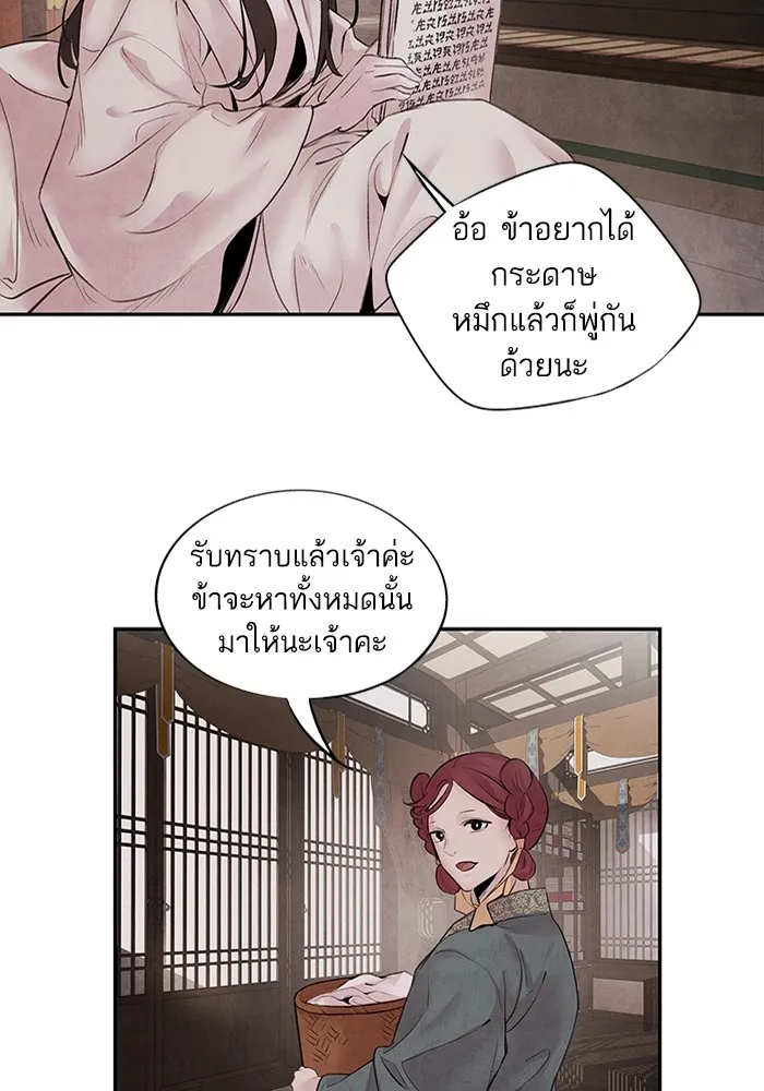 อาซา ตอนที่ 17 การพรางตัว รูปที่ 4