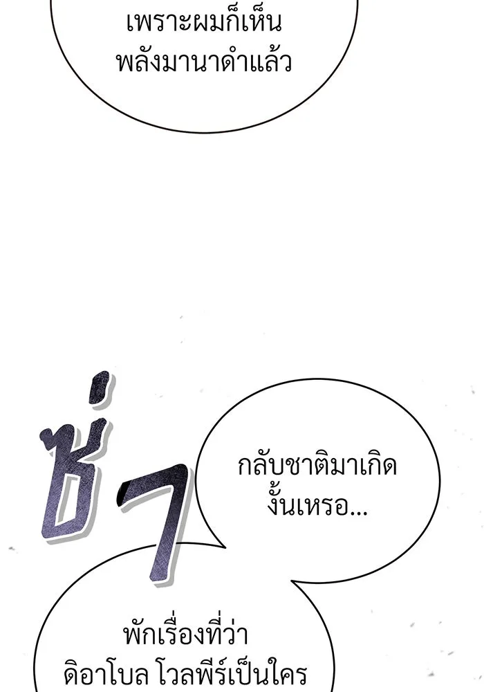 จอมเวทเกิดใหม่ในรอบ 66666 ปี ตอนที่ 89 รูปที่ 11