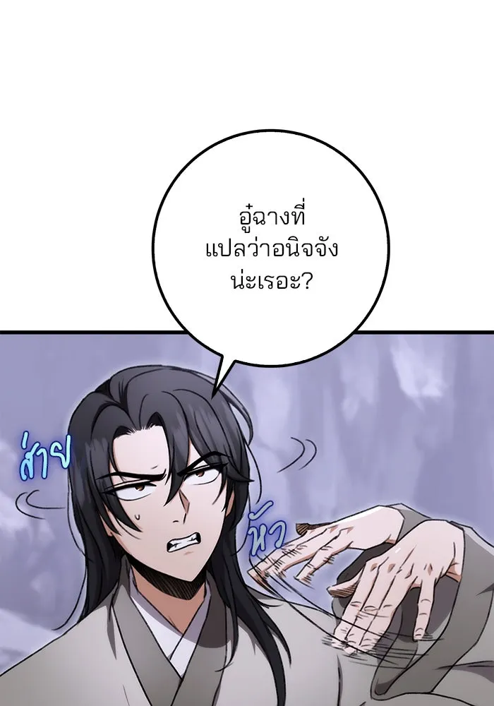 ดาบแห่งจักรพรรดิ ตอนที่ 3 รูปที่ 49