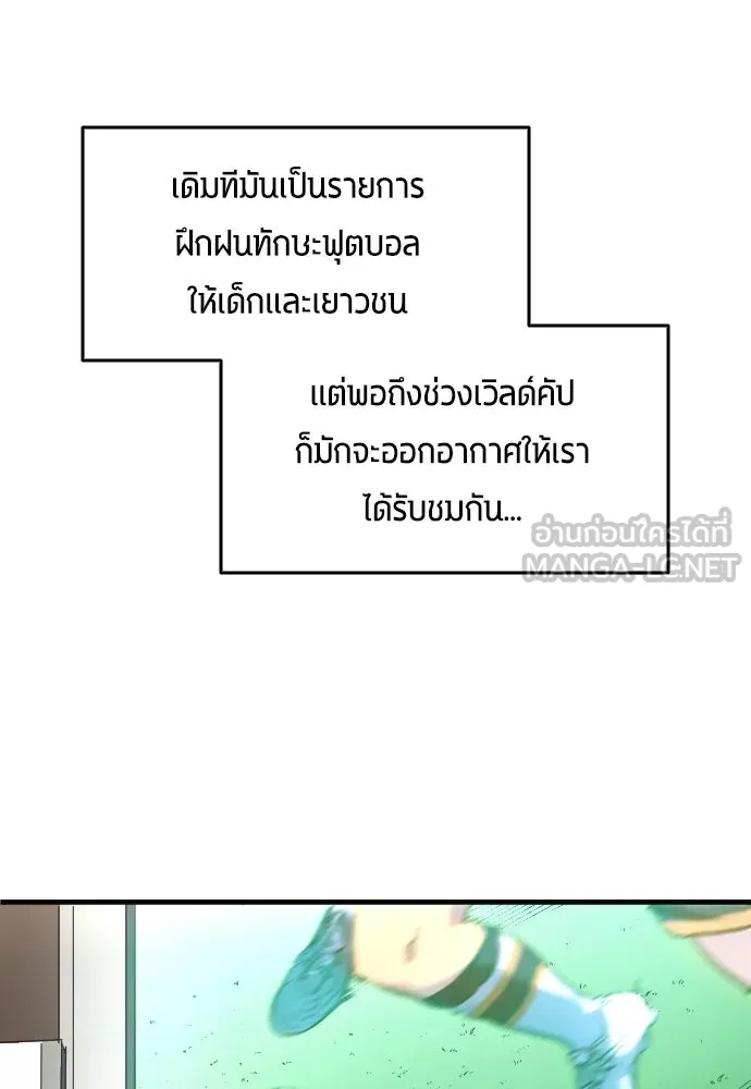 นักเตะแข้งสวรรค์ ตอนที่ 5 รูปที่ 48