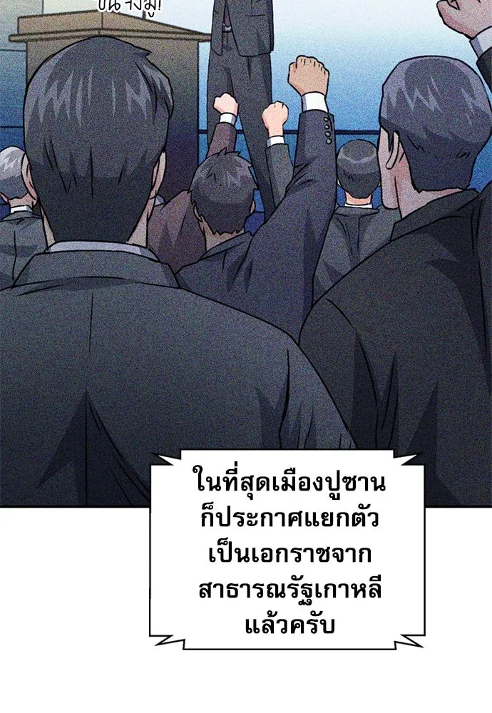 ดรูอิดแห่งสถานีโซล ตอนที่ 128 รูปที่ 43