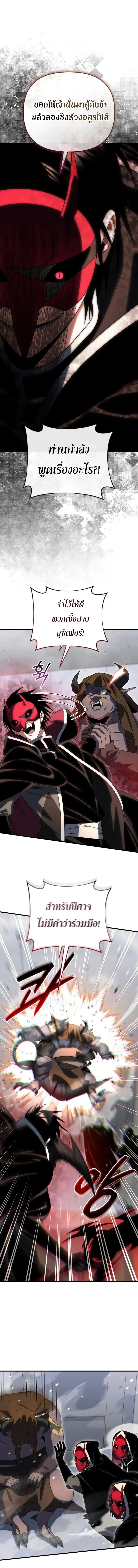 Player Who Returned 10_000 Years Later เพลเยอร_ผ_กล_บมาในรอบหม_นป_ ตอนที่ ตอนที่ 127 รูปที่ 11