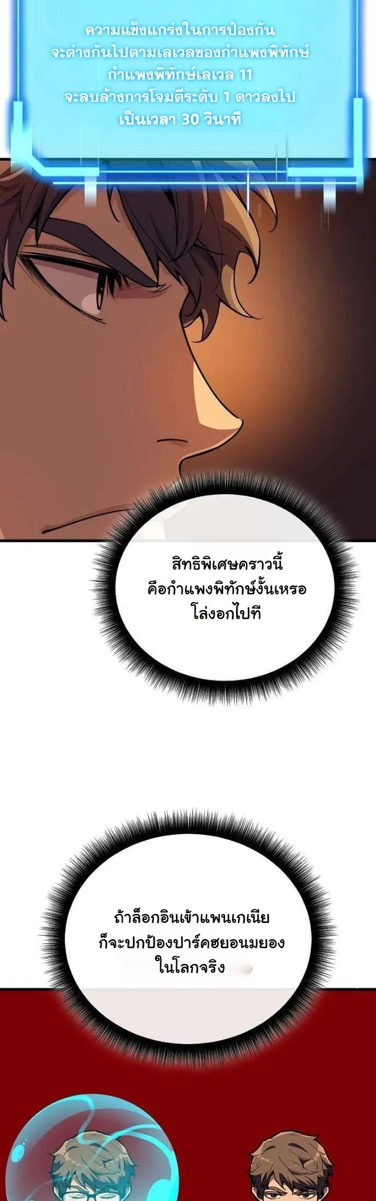 Starting With 13 Hidden Traits เก_ดใหม_ในเกมพร_อมค_ณสมบ_ต_ล_บ 13 ประการ ตอนที่ ตอนที่ 15 รูปที่ 34