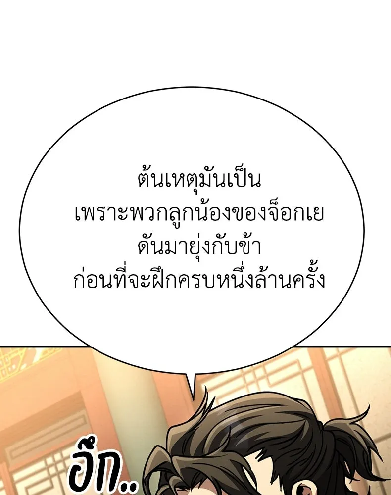 กำปั้นราชันคืนชีพ ตอนที่ 40 รูปที่ 113