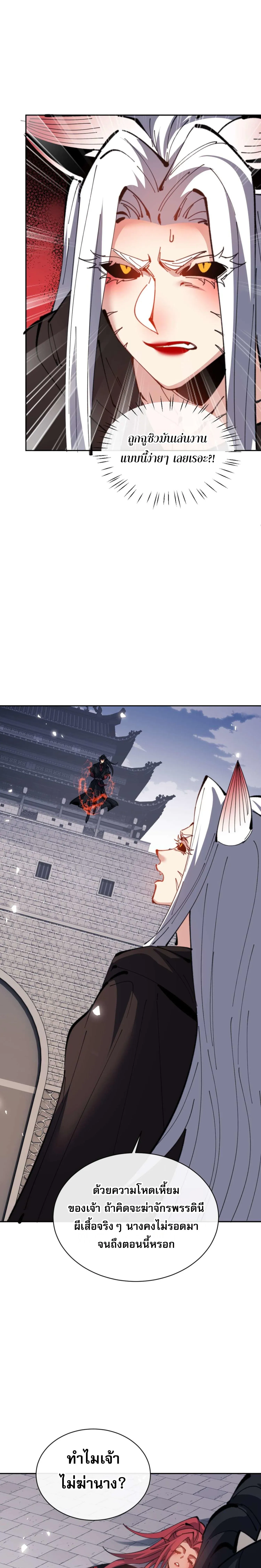 Devious Son of Heaven อาจารย_ ศ_ษย_บ_าขอกบฎนะขอร_บ ตอนที่ ตอนที่ 104 รูปที่ 5