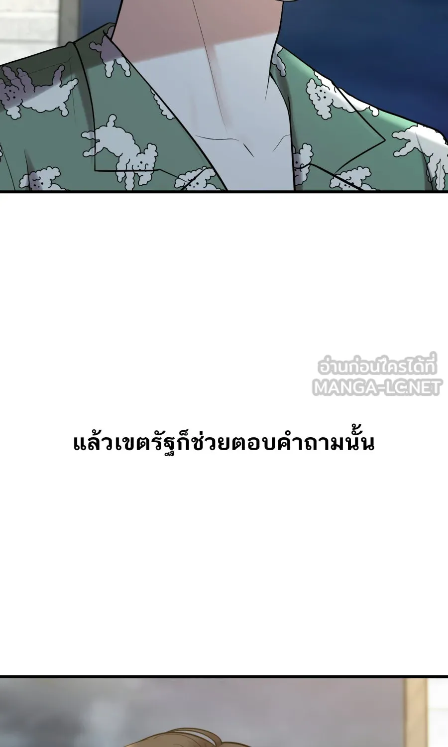 ตื่นมาอีกทีก็เป็นนายเอกไปซะแล้ว ตอนที่ 60 ตัดสินใจ รูปที่ 63