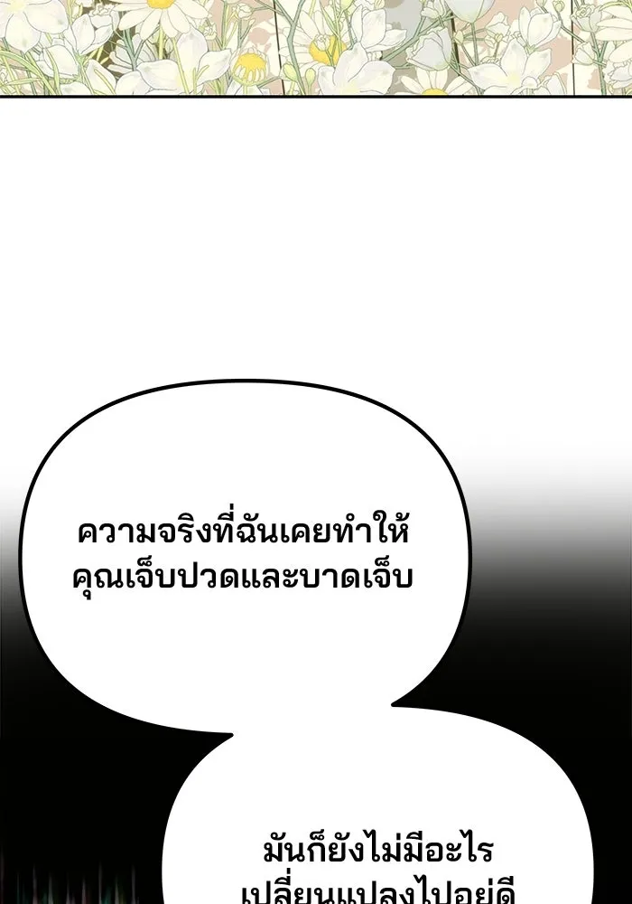 เกมรักจับสามี ตอนที่ 77 รูปที่ 175
