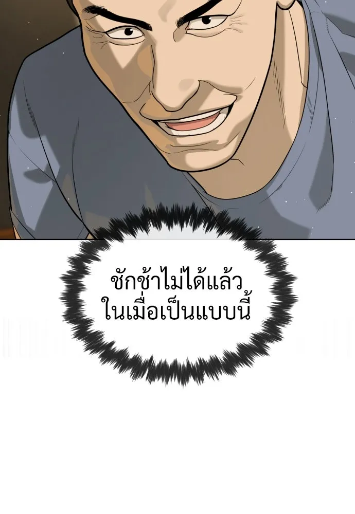 นักฆ่าย้อนวัย ตอนที่ 95 รูปที่ 98