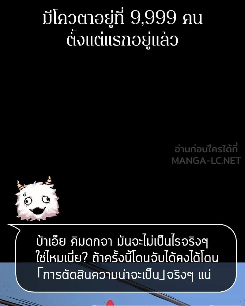 Omniscient Reader อ่านชะตาวันสิ้นโลก ตอนที่ 20 ภัยพิบัติแห่งอุทกภัย (4) รูปที่ 120