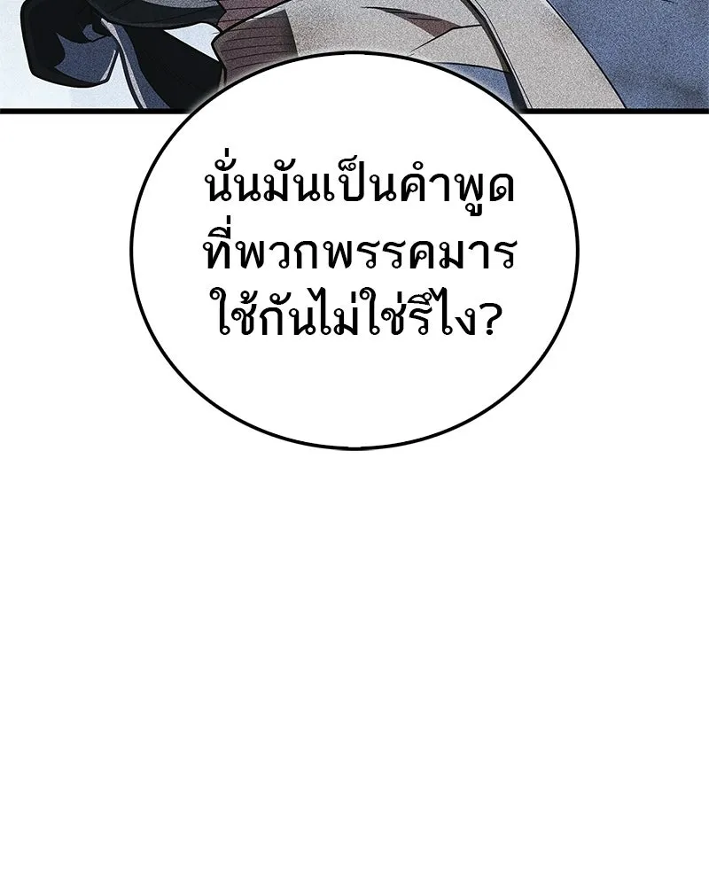 สุดยอดเทรนเนอร์แห่งยุทธภพ ตอนที่ 87 นึกว่าจะกลายเป็นพวกรอยเดอร์ไปซ รูปที่ 110