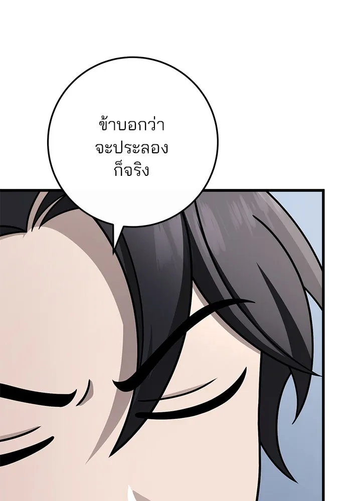 ดาบแห่งจักรพรรดิ ตอนที่ 58 รูปที่ 47