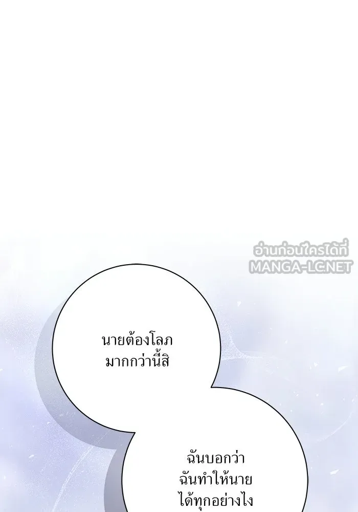 แด่ความเกลียดชัง ตอนที่ 69 รูปที่ 90