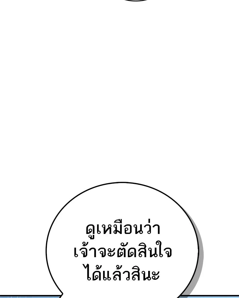 สุดยอดเทรนเนอร์แห่งยุทธภพ ตอนที่ 70 มังกรเทพแห่งหัวซาน รูปที่ 83