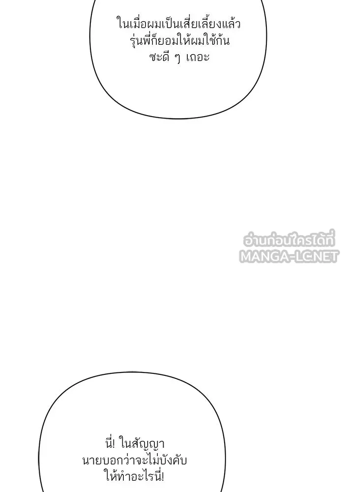 เปย์นี้เพื่อนาย My Sugar Baby ตอนที่ 11 ผมจะไปหาคนอื่น รูปที่ 12