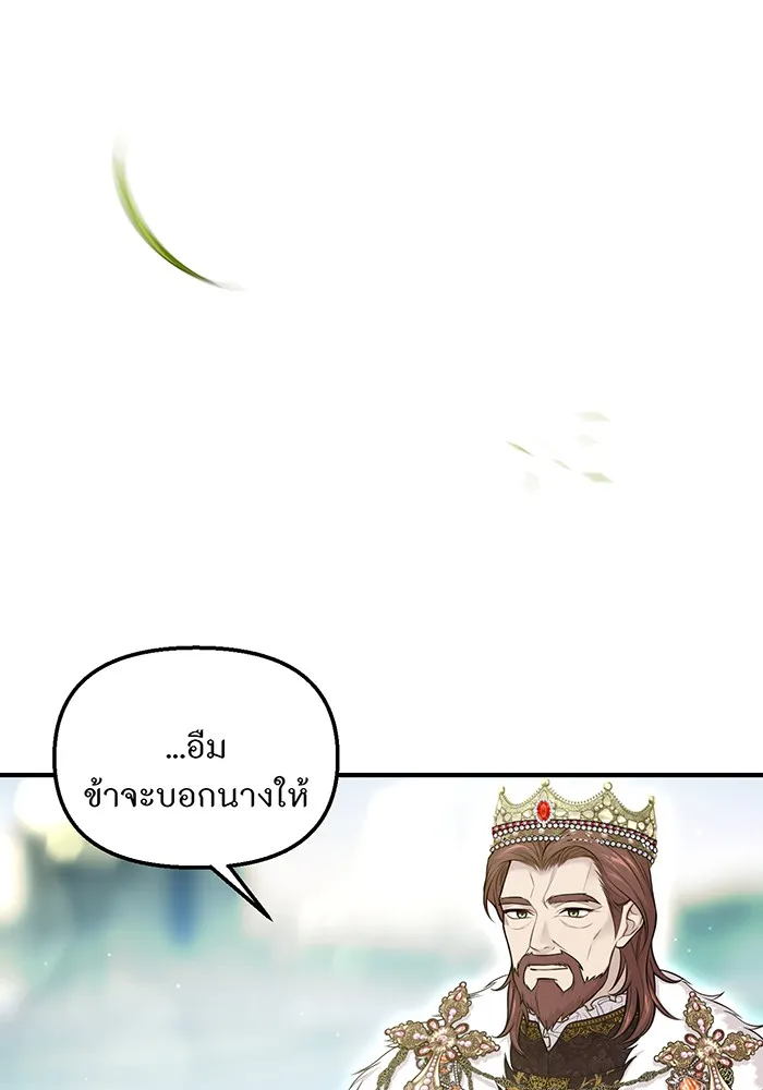 ห้องนอนลับของเจ้าหญิงต้องสาป ตอนที่ 118 ข่าวการตาย รูปที่ 32