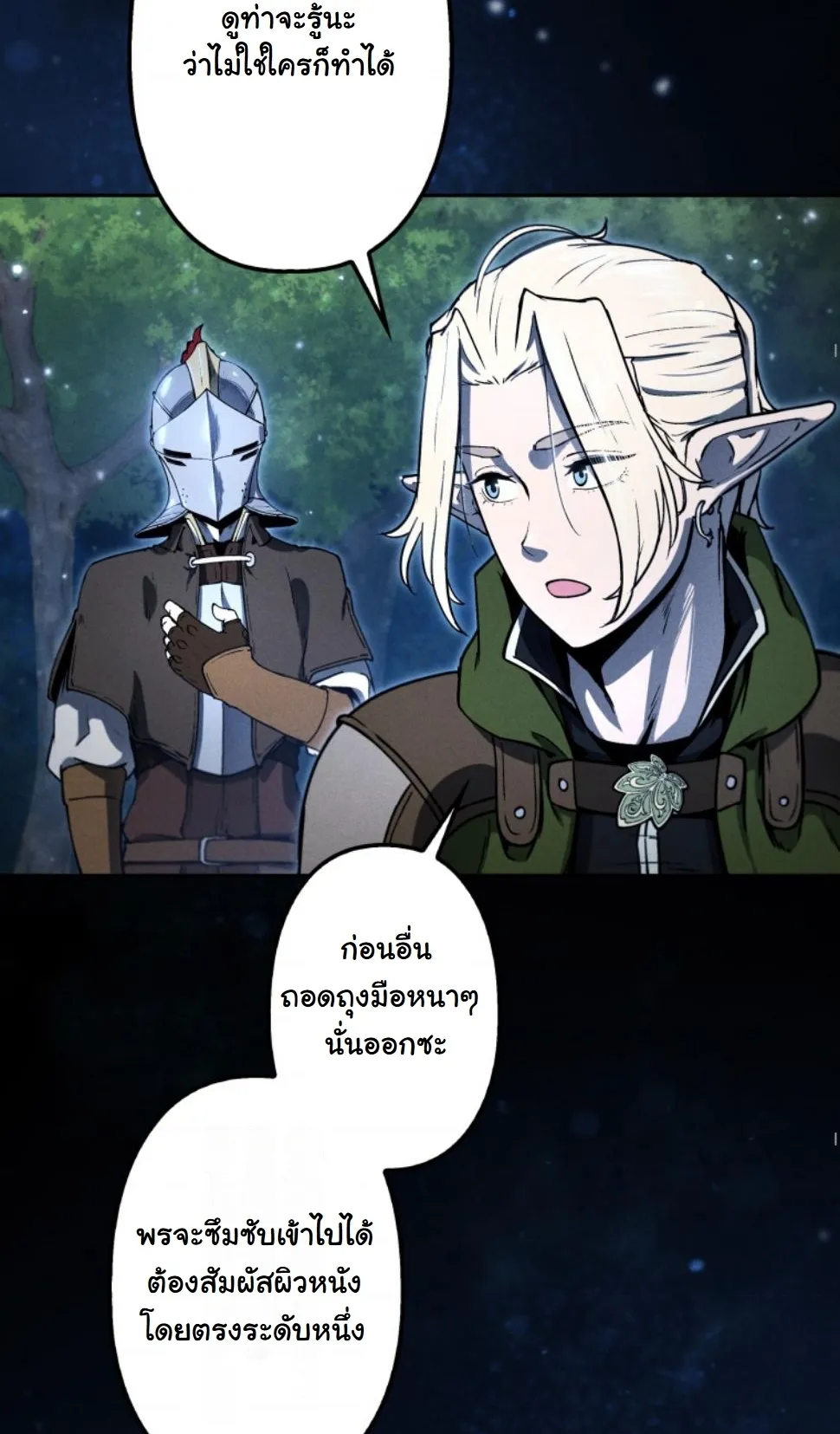 Dungeon Gourmet อ_ศว_นเป_บพ_สดาร เปล_ยนม_งกรให_เป_นเมน_เด_ด ตอนที่ ตอนที่ 15 รูปที่ 29