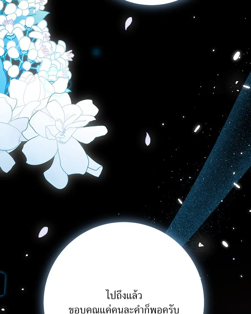 แด่ความเกลียดชัง ตอนที่ 24 รูปที่ 125