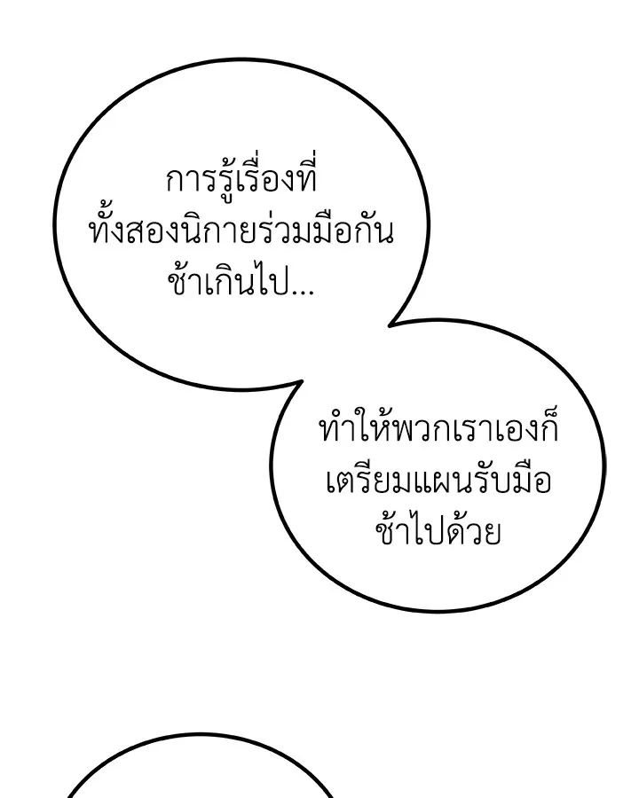 Overpowered Sword ตอนที่ ตอนที่ 116 รูปที่ 85