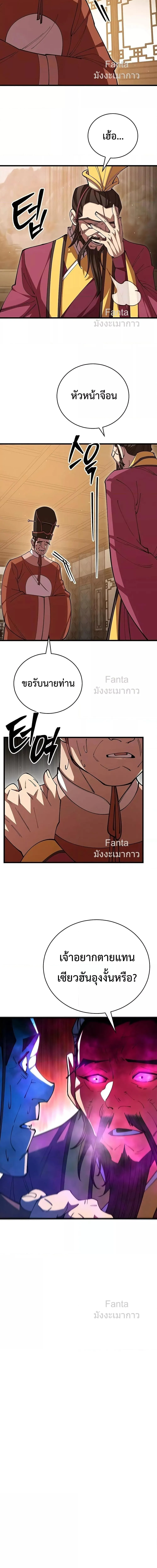 World_s Greatest Senior Disciple ตอนที่ ตอนที่ 103 รูปที่ 2