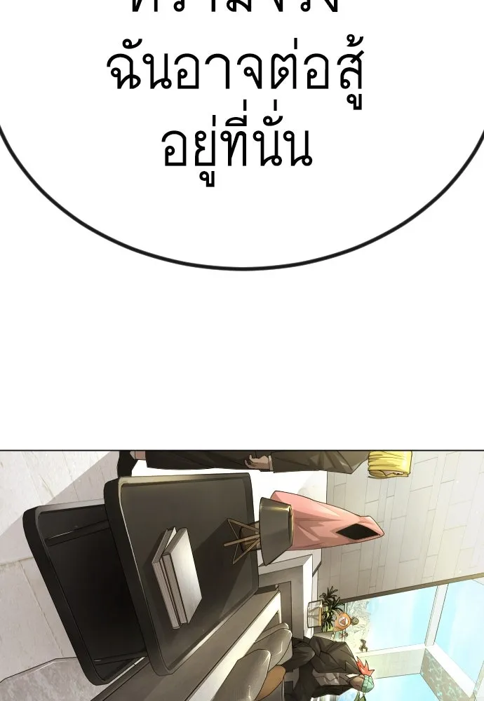 ยุคแห่งยอดมนุษย์ ตอนที่ 98 รูปที่ 10