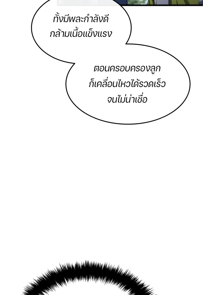 นักเตะแข้งสวรรค์ ตอนที่ 18 รูปที่ 101