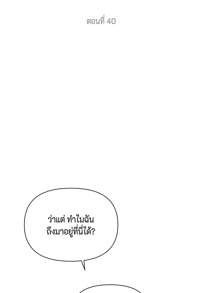 เพียงรุ่งอรุณ ตอนที่ 40 รูปที่ 2