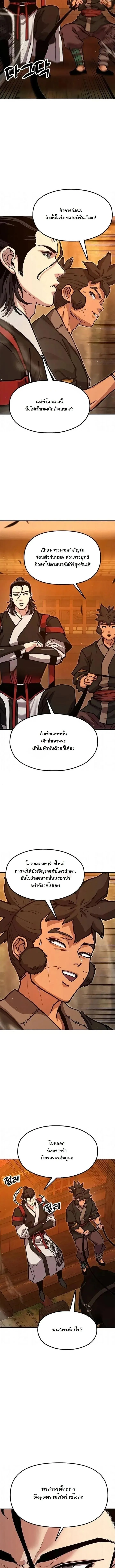Chronicles of the Lazy Sovereign บ_นท_กของราชาจอมข_เก_ยจ ตอนที่ ตอนที่ 39 รูปที่ 8