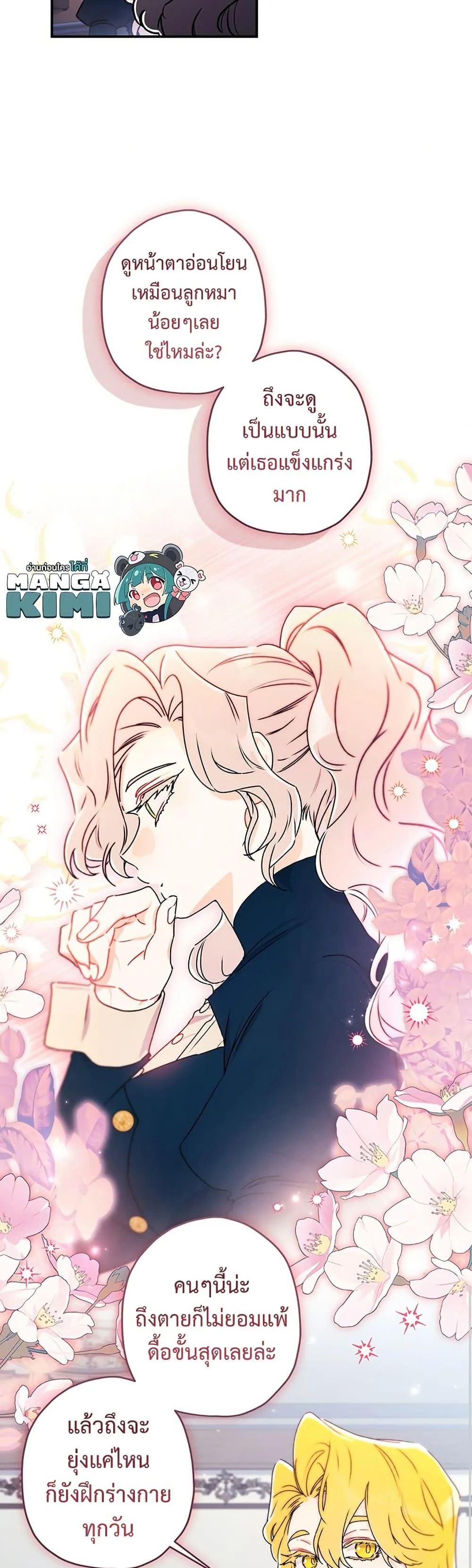 I Became the Male Lead_s Adopted Daughter ฉ_นกลายเป_นล_กสาวบ_ญธรรมของท_านดย_ก ตอนที่ ตอนที่ 129 รูปที่ 9